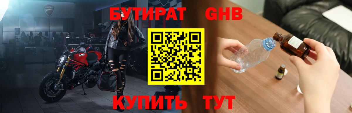 Бутират Butirat  Вход с VPN  БУТИРАТ  Тосно 