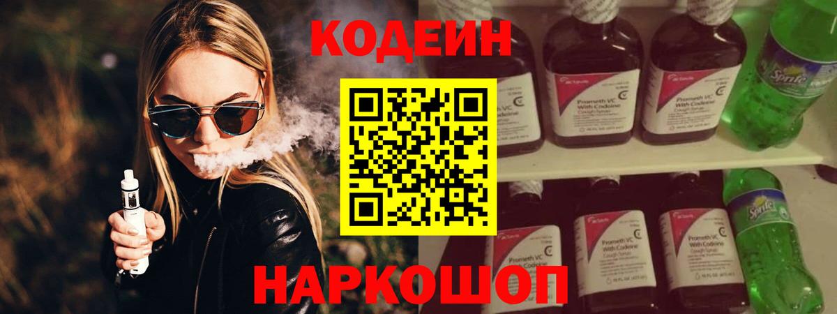 Тосно  Codein напиток Lean (лин)  Кодеиновый сироп Lean Purple Drank  Вход с VPN 