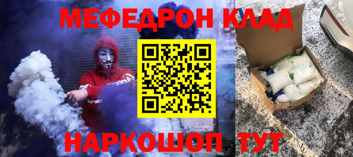 Тосно  МЯУ-МЯУ  Вход с VPN  МЕФ 4 MMC  Мефедрон mephedrone 