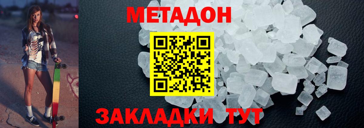 Метадон кристалл  нарко площадка как зайти  Тосно  Вход с VPN  МЕТАДОН VHQ 